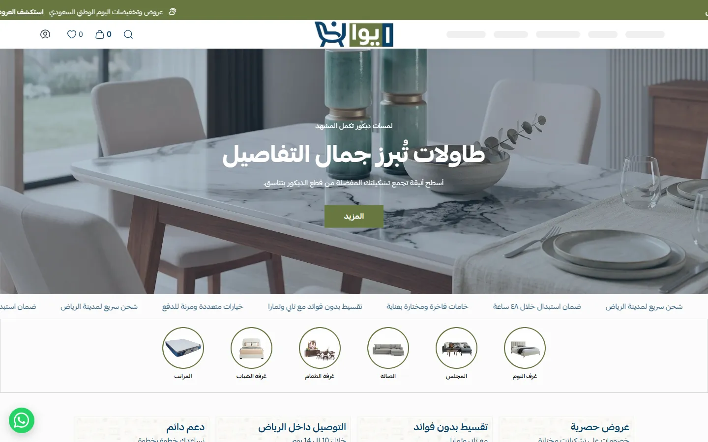لقطة شاشة من إيوان