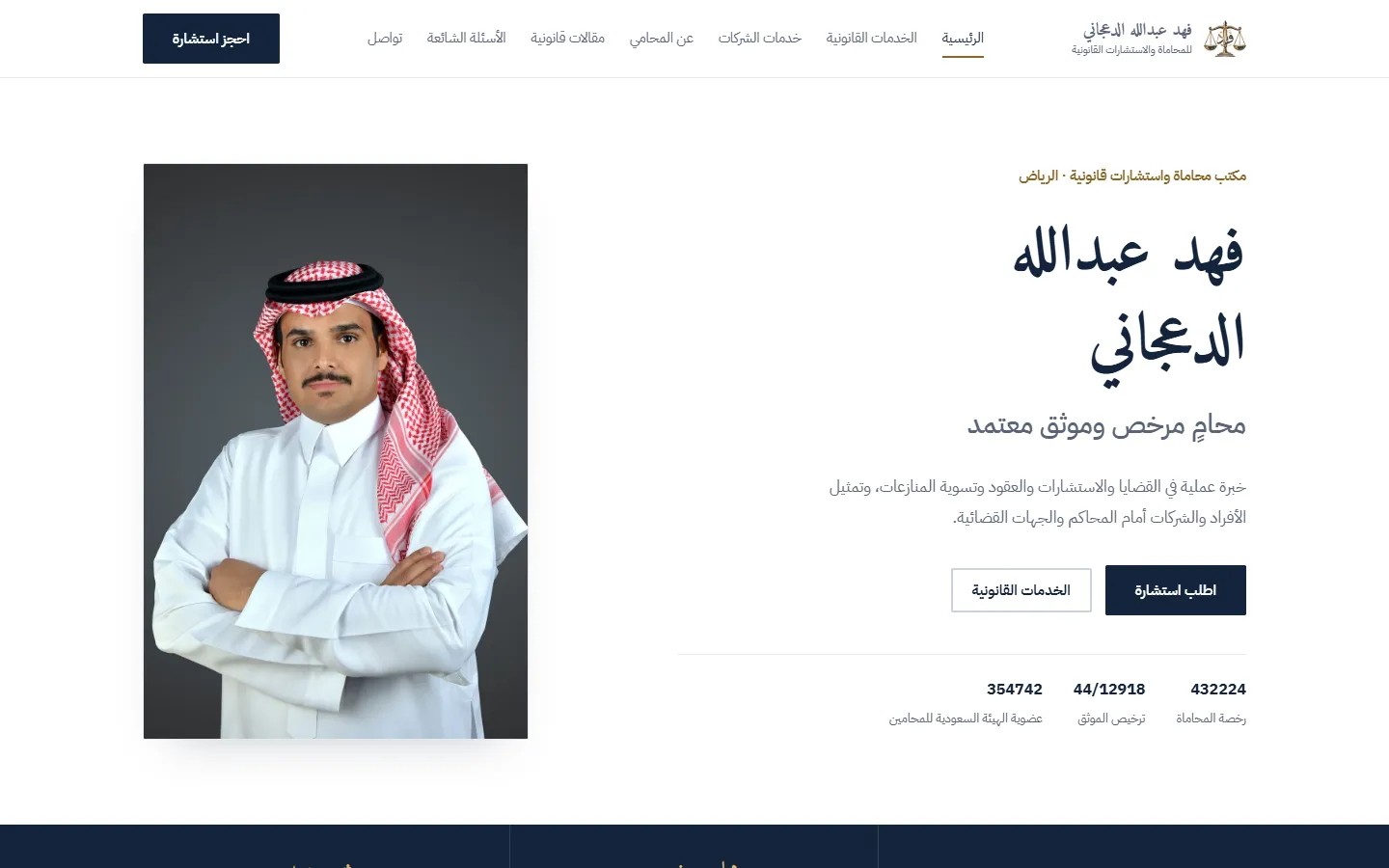 لقطة شاشة من مكتب المحامي فهد الدعجاني