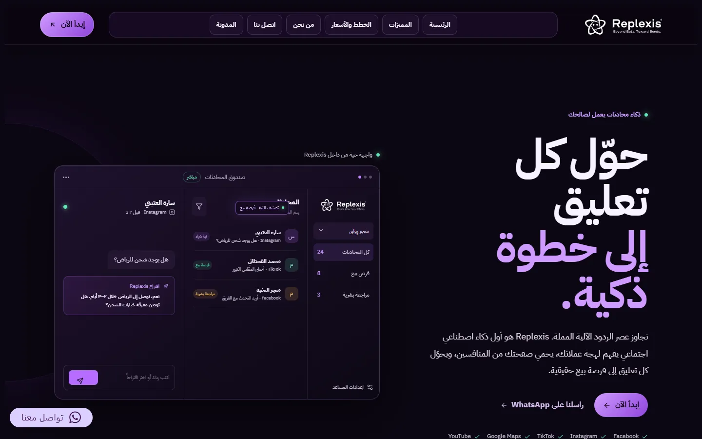 لقطة شاشة من Replexis