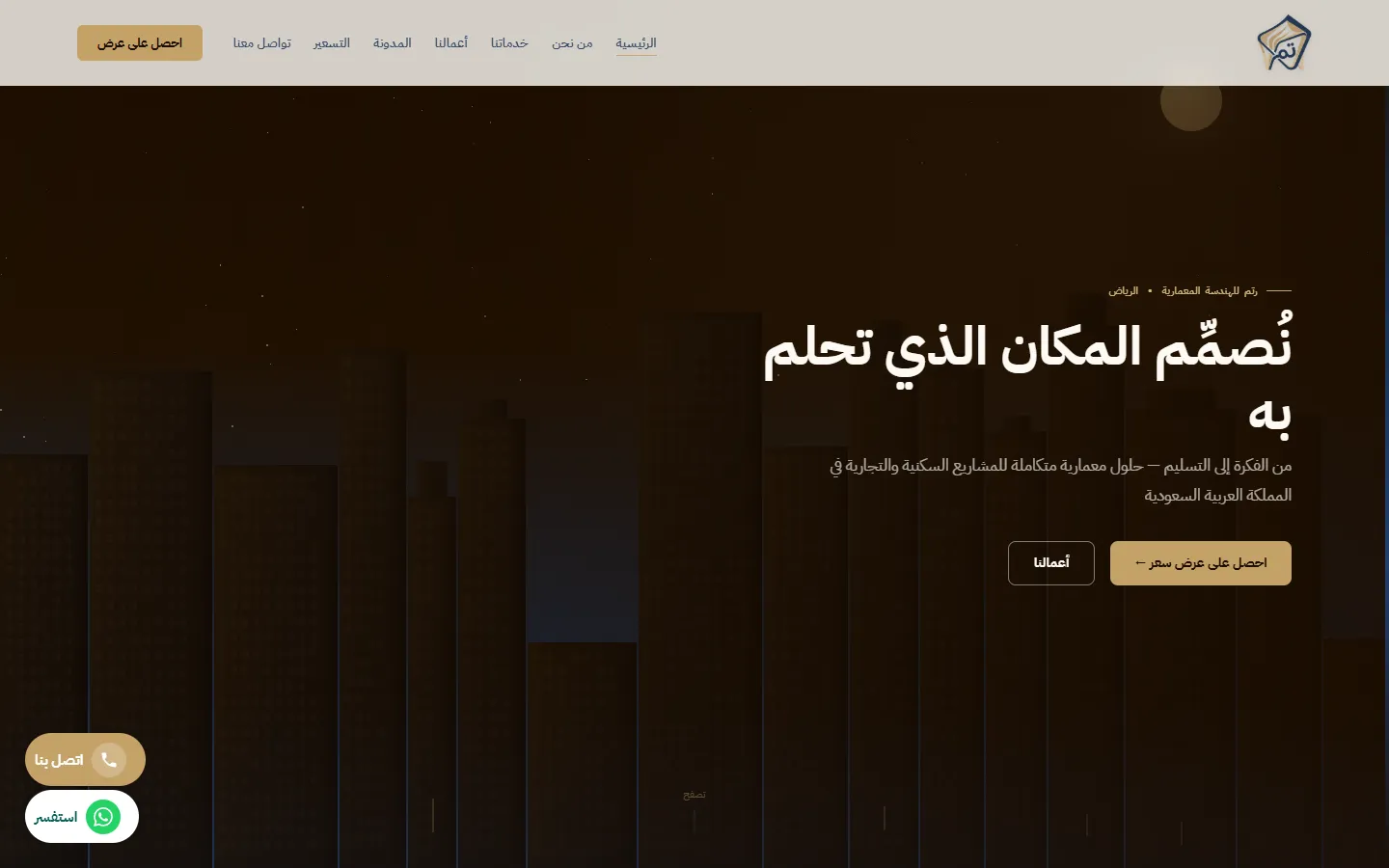 لقطة شاشة من رتم للهندسة المعمارية