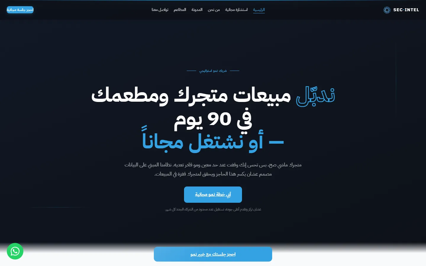 لقطة شاشة من SEC-Intel