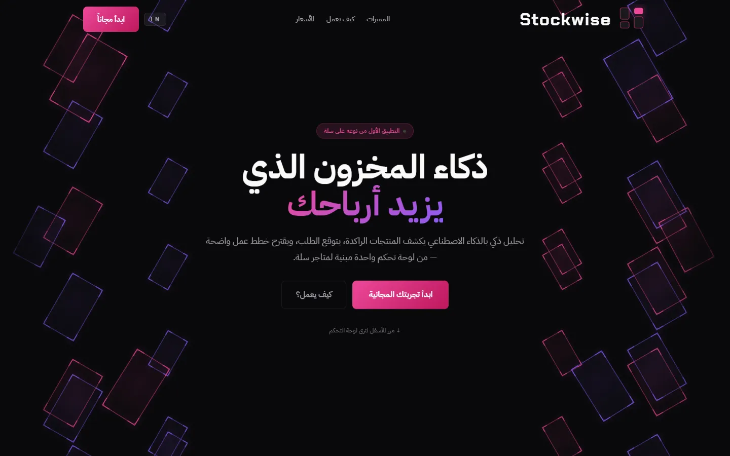 لقطة شاشة من Stockwise